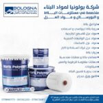 Read more about the article The Benefits of Using Bologna’s Tile and Porcelain Installation Materials