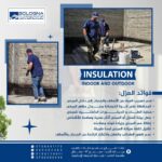 Read more about the article The Benefits of Using Bologna Insulation Products: Long-Lasting Comprehensive Protection